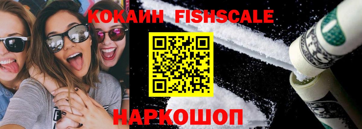 КОКАИН Columbia  COCAIN FishScale  даркнет сайт  Вход с VPN  Ступино 
