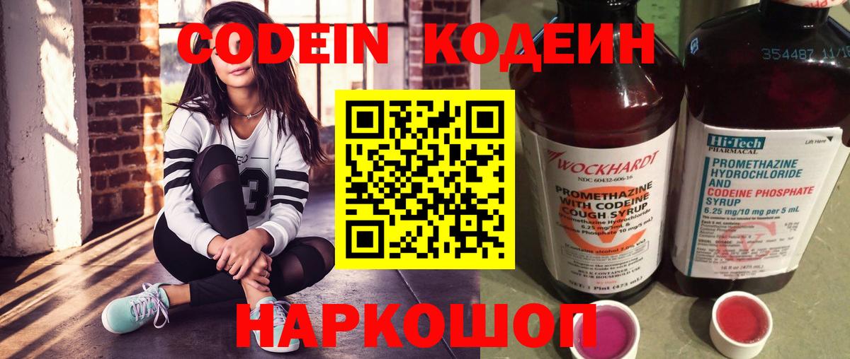 Кодеиновый сироп Lean Purple Drank  Вход с VPN  Ступино 