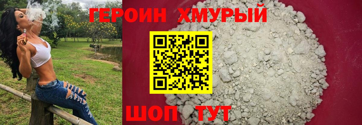 Ступино  Героин хмурый  Вход с VPN 