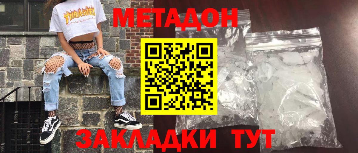 Ступино  Метадон VHQ  Вход с VPN 